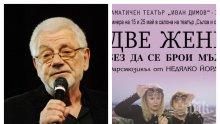 Недялко Йорданов кани на театър лидерите на партии в деня за размисъл