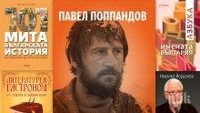 Топ 5 на най-продаваните книги на издателство „Милениум“ (12-17 май)