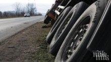 ВАЖНО ЗА ШОФЬОРИТЕ: Затвориха Айтоския проход заради аварирал тир