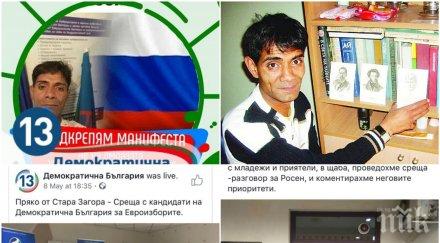 пик циганин осъден измами редом радан кънев фалшивият доктор събира ромски вот демократична българия снимки