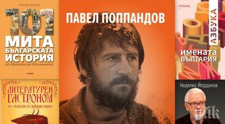 топ продаваните книги издателство милениум