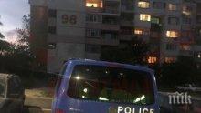 Спецполицаи с бронежилетки отцепиха района около жилищен блок в бургаския "Меден рудник"