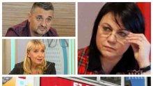 ГОРЕЩА ОПЕРАТИВКА НА "ПОЗИТАНО" 20: Нинова и обкръжението й пишат опорки за загубата на евроизборите