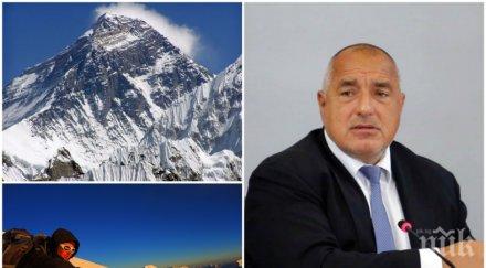 първо пик борисов герб дариха хиляди долара прибирането тленните останки загиналия алпинист иван томов