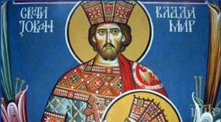 почит честваме един скромен български светец царски род