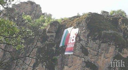 първо пик бсп посегна природните забележителности герб благоевград жалба оскверняване трибагреника снимки