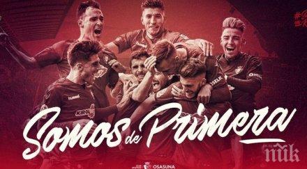 осасуна завърна елита испанския футбол