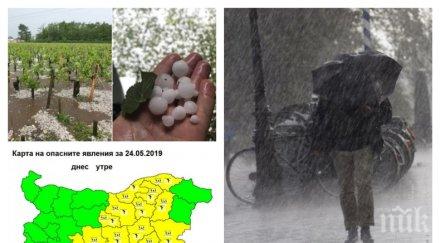 жълт код задава опасно време връхлитат бури градушки карта