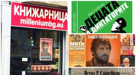 Най-патриотичната промоция! Български шедьоври на половин цена в книжарница „Милениум“ за 24 май