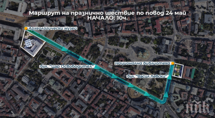 паркира заради празничното шествие