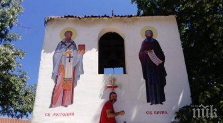 руснак монтира ликовете кирил методий селска камбанария