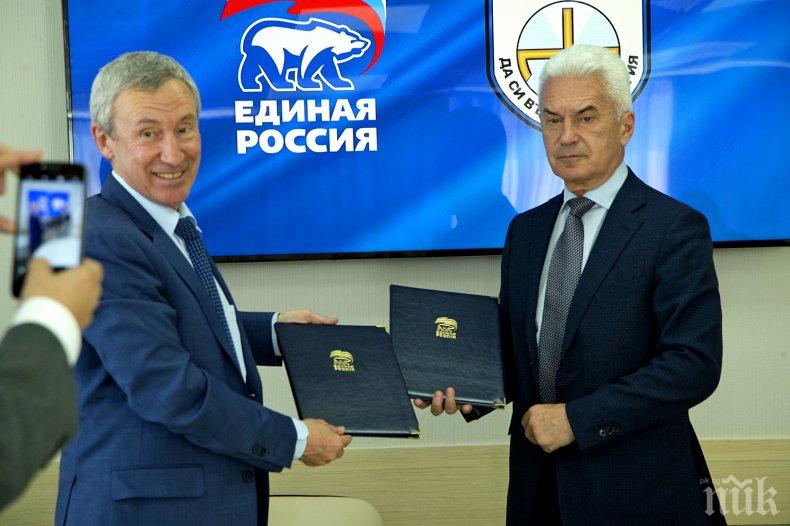 Атака ще си сътрудничи с партията на Путин (СНИМКИ)