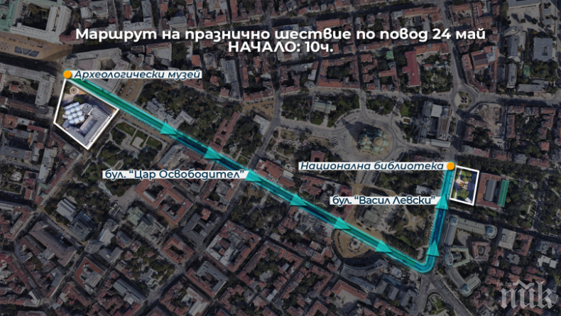 Ето къде няма да се паркира заради празничното шествие