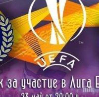 Феновете на Етър стягат десант за баража с Левски за Лига Европа