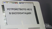 ВАЖНО: Временно спират продажбата на винетки