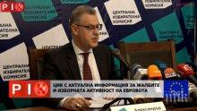 ИЗВЪНРЕДНО В ПИК TV: ЦИК с нови данни за изборния процес (ОБНОВЕНА)