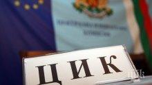 Засипаха ЦИК с жалби за нарушения: 71 са до този момент