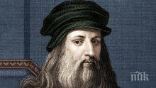 РАЗКРИТИЕ: Леонардо да Винчи страдал от дефицит на вниманието и хиперактивност