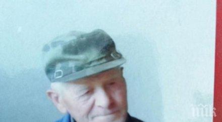 откриха мъртъв обявен издирване старец