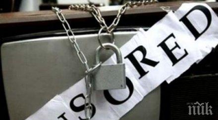 денят размисъл безполезна цензура