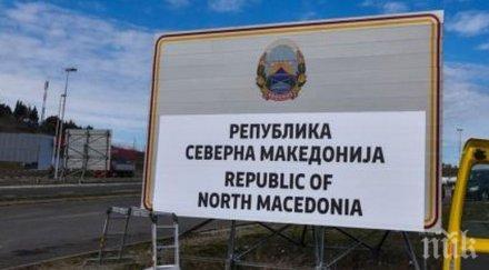 властите косово северна македония подготвят откриването нов общ граничен пункт