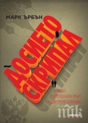 сензационна книга разкрива топшпионинът сергей скрипал желае смъртта