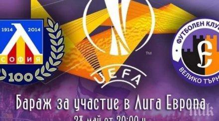 феновете етър стягат десант баража левски лига европа