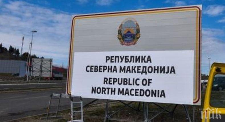 Властите в Косово и Северна Македония подготвят откриването на нов общ граничен пункт