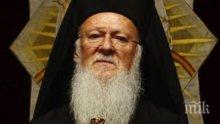 Патриарх Вартоломей: Разглеждаме искането на Македония в духа на любовта и единството