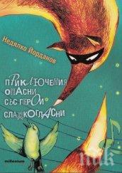 хубавия подарък детето юни класика недялко йорданов