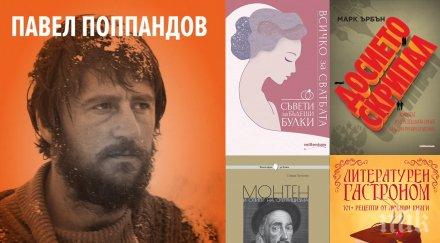 топ продаваните книги издателство милениум