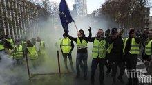 2000 "жълти жилетки" излязоха да протестират в Париж