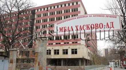 деца събираха пари хасково помощ болницата града