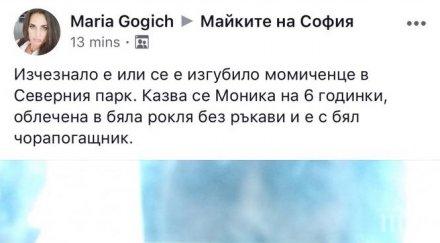 извънредно дете години изгуби северния парк