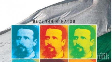 патриоти бестселърът разстрелът христо ботев книжарница милениум