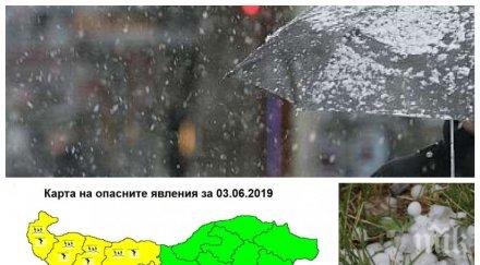 жълти кодове прибирайте чадърите идват дъжд градушки гръмотевици