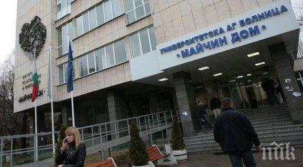 майчин дом разкрито отделение превенция лечение инконтиненция