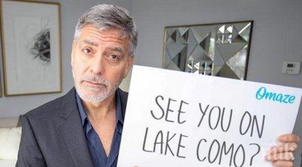 търг семейство клуни предлага вечеря езерото комо