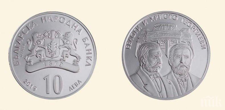 БНБ пуска в обращение сребърна монета „Евлоги и Христо Георгиеви“ (СНИМКИ)