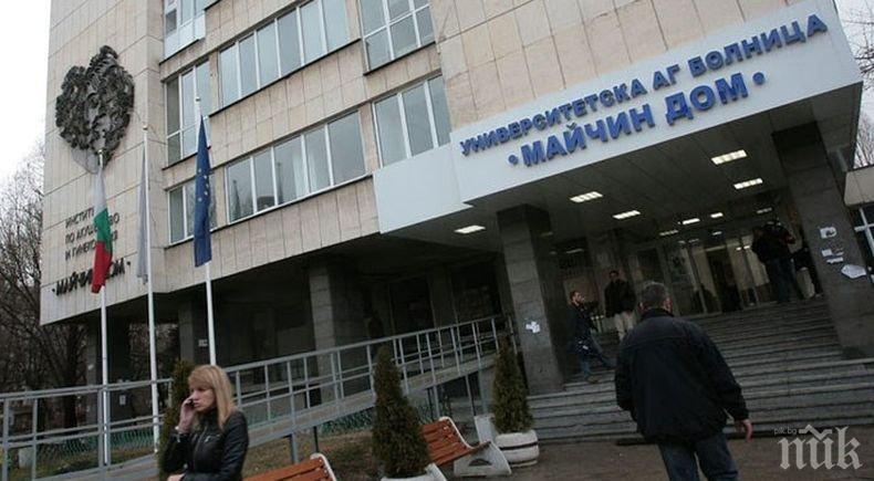 В Майчин дом ще бъде разкрито отделение за превенция и лечение на инконтиненция