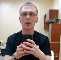 Нарочиха руски разследващ журналист за наркодилърство