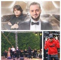 ПЪРВО В ПИК: България отсвири Криско - отпадна втори концерт от турнето на габровеца и разградската филхармония