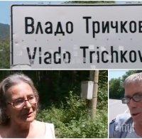 Свидетел, видял трупа на разкъсания от кучета във Владо Тричков: Беше като във филм на ужасите 