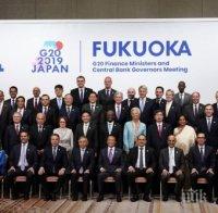 Г-20 с обща декларация след срещата в Япония