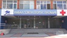 Спасиха бебе с перфорирано тънко черво
