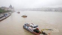 УЖАС: Расте броят на жертвите на корабокрушението в Будапеща