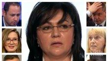 ВИДОВДЕН: Евросоциалистите биха шута на Елена Йончева и Иво Христов - Корнелия Нинова с ново унижение към Сергей Станишев