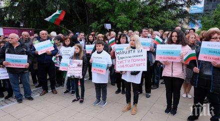 протест софия подкрепа осъдени полицаи