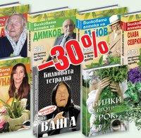 Книги на Ванга, Дънов и Димков, които лекуват, се продават на смешни цени в книжарница 