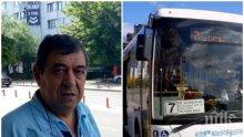 Пребитият от бесен пътник кондуктор Иван иска 20 бона за агресията в рейса
